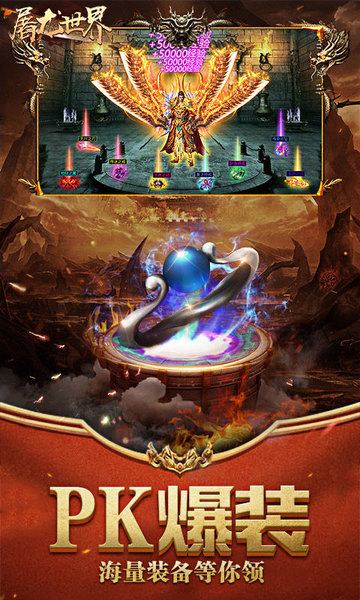 屠龙世界无限金币版 游戏截图